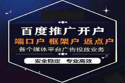 返点政策解读与实战：信息流广告开户新篇章